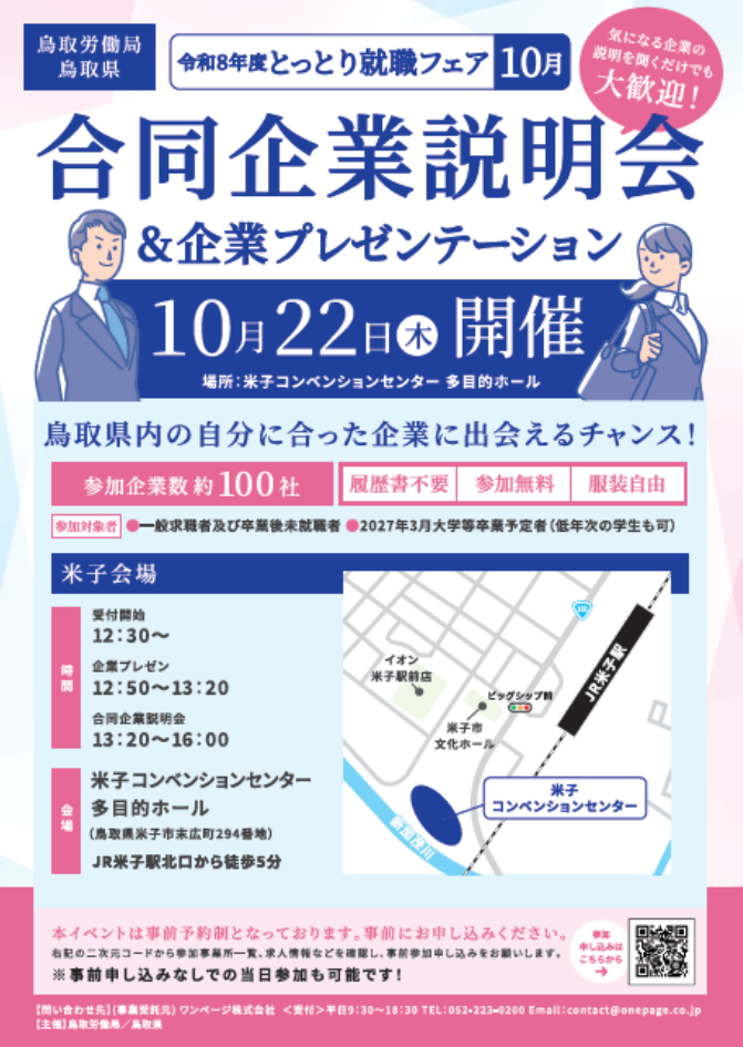 米子会場チラシ