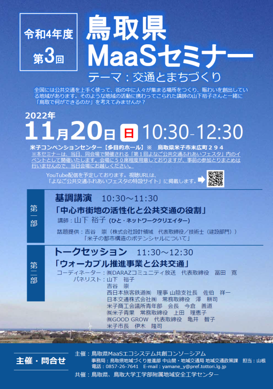 セミナーチラシ