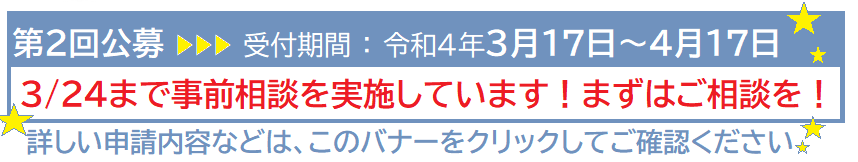 第２回公募バナー