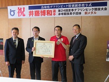 井藤博和 選手への鳥取県デフリンピック特別顕彰授与式2