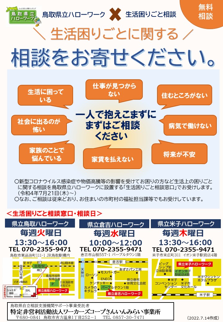 生活困りごと相談窓口チラシ画像