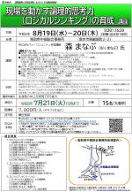 募集チラシ