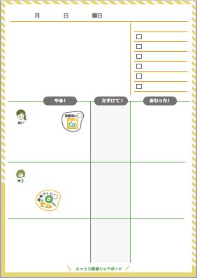 家事シェアボードイメージ