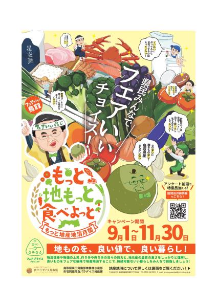 キャンペーンチラシ