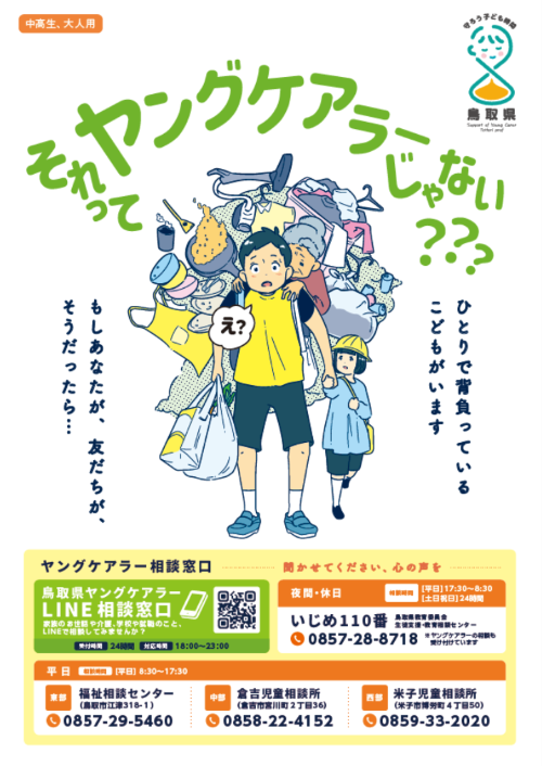 R7ヤングケアラー啓発リーフレット画像