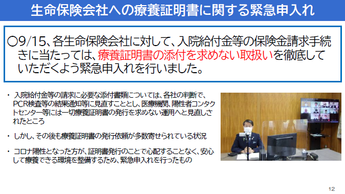 生命保険会社への療養証明書に関する緊急申入れの図