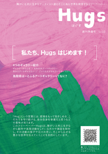 Hugs　創刊準備号vol0