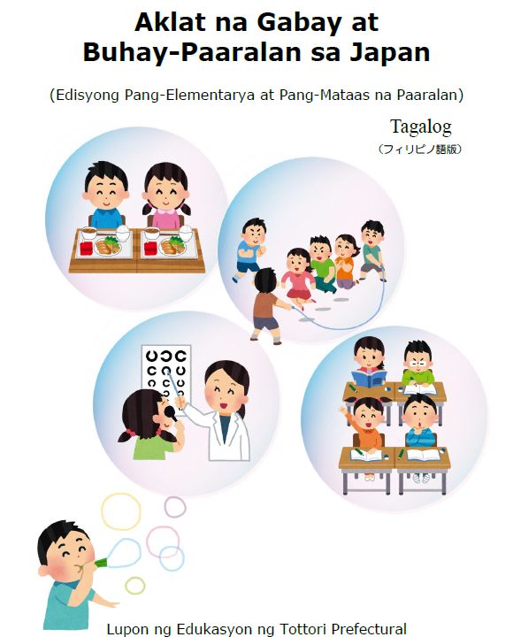 フィリピノ語（タガログ語）版/とりネット/鳥取県公式サイト