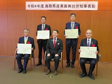 令和4年度鳥取県産業振興功労知事表彰式2