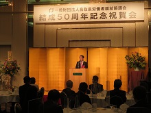 一般財団法人鳥取県労働者福祉協議会結成50周年記念祝賀会2