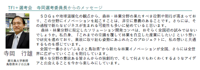 選考会委員長あいさつ