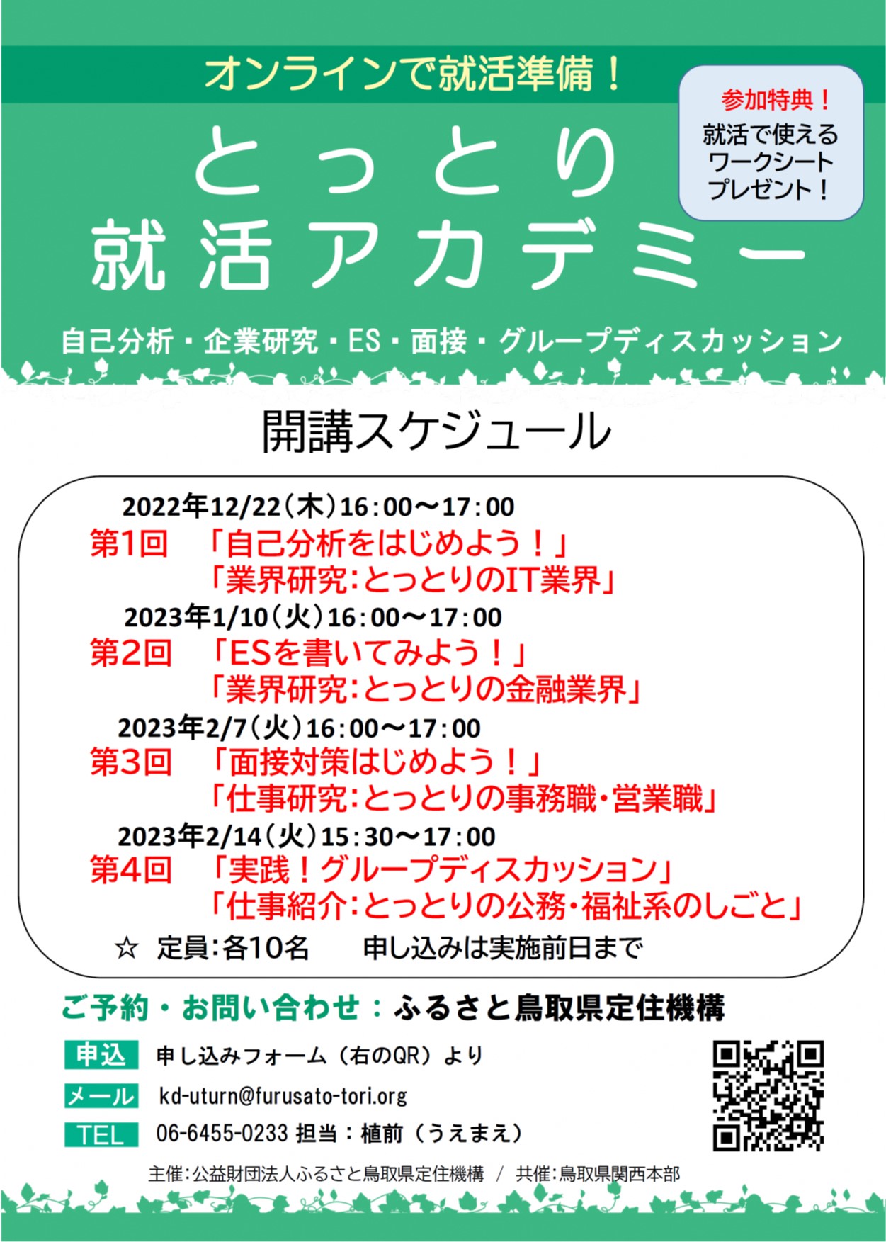R4就活アカデミー