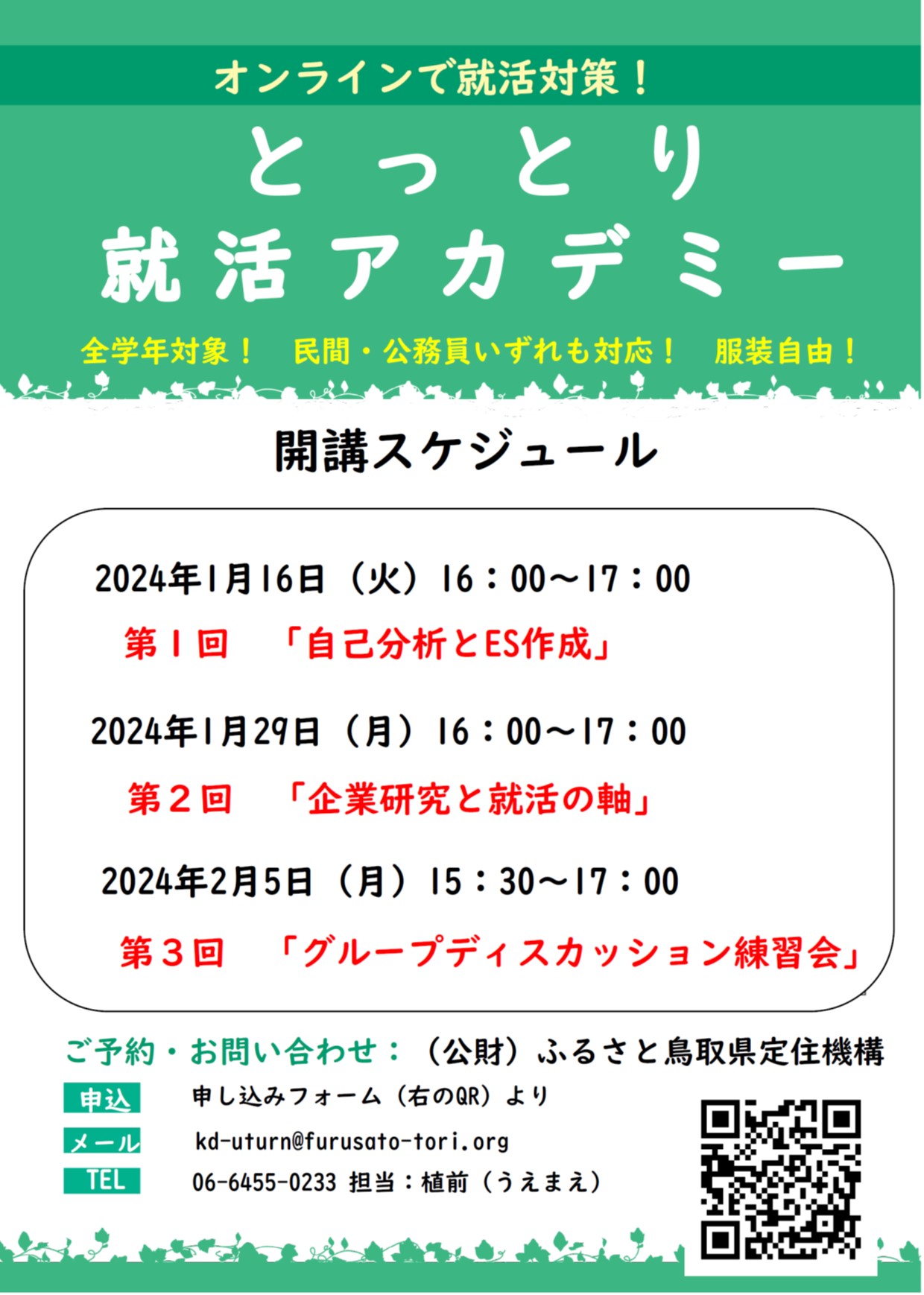 R5就活アカデミー