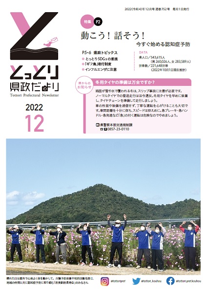 晴れた日は屋外で心地よく体を動かして。介護予防体操や知的活動を通じ、地域の仲間と共に認知症予防に取り組む「岩美駅前長寿会」のみなさん