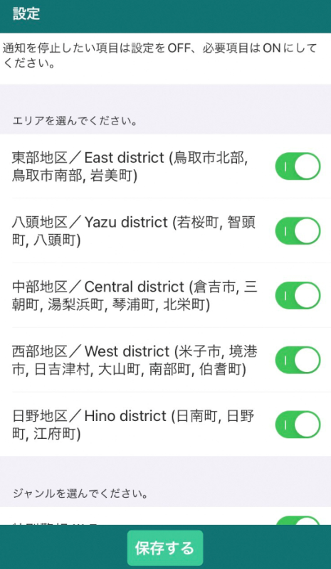 設定画面(iOS)