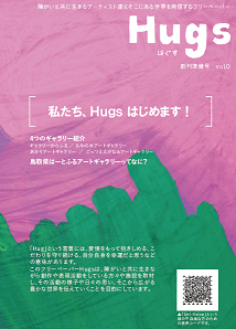 Hugs創刊準備号