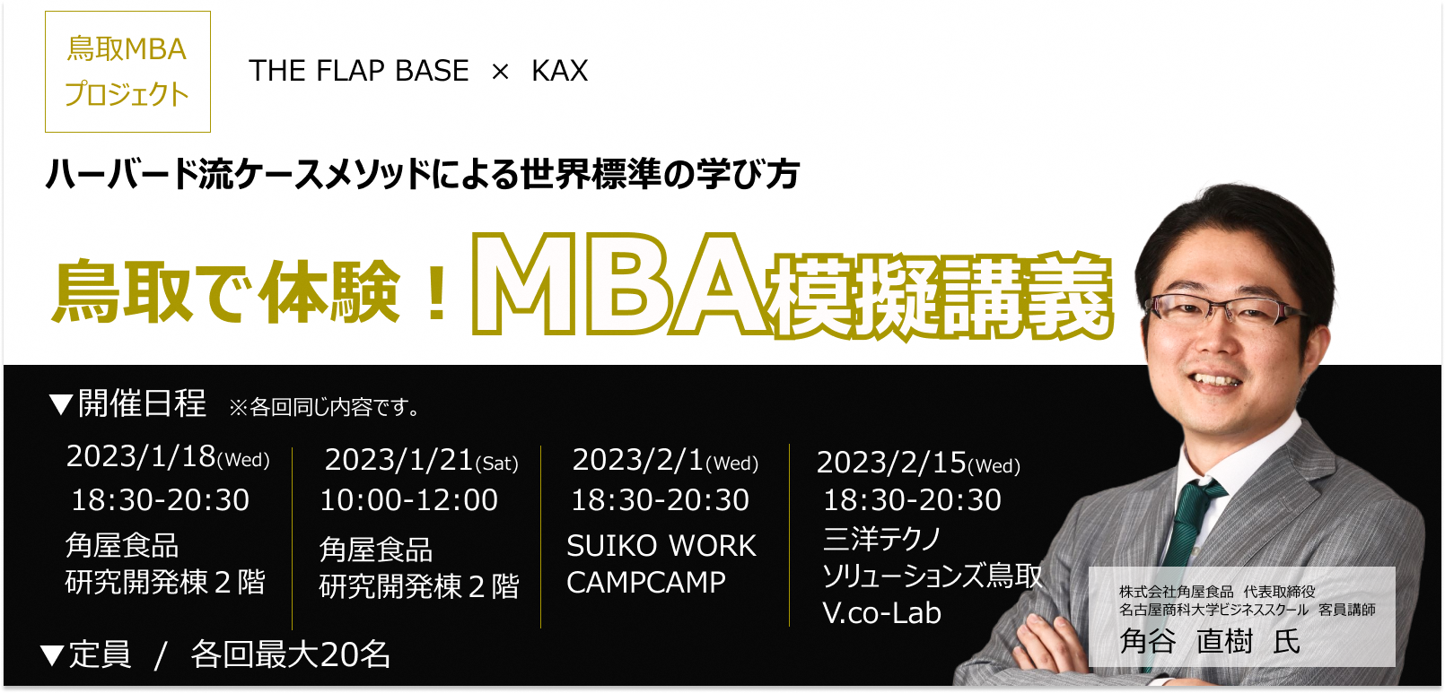 MBA模擬講義を開催します