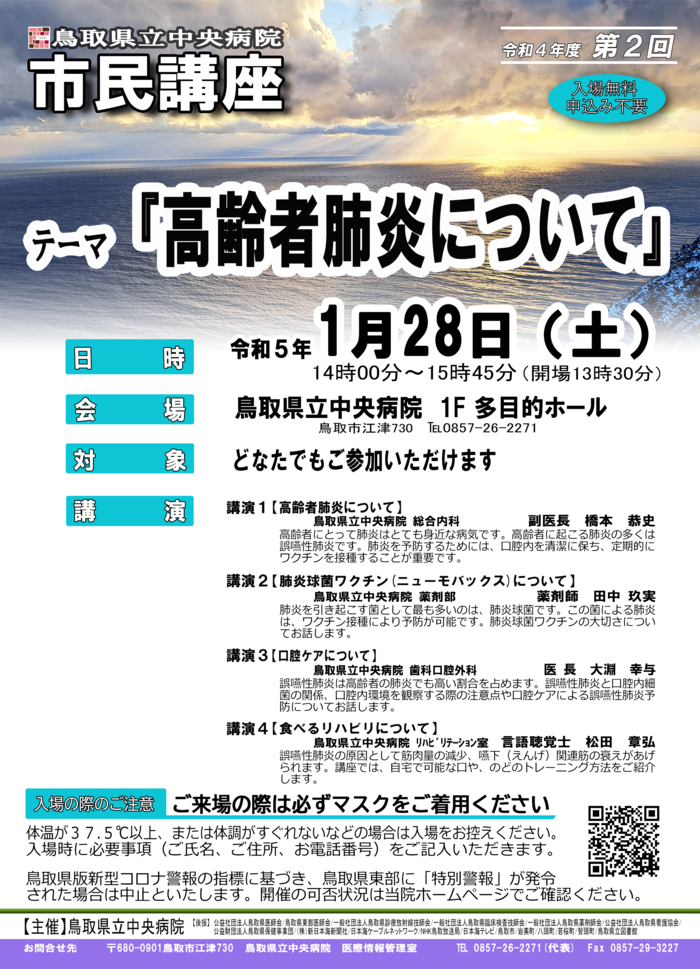 第2回市民講座チラシ