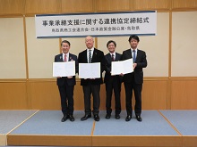 鳥取県商工会連合会、株式会社日本政策金融公庫及び鳥取県の事業承継支援に関する連携協定締結式1