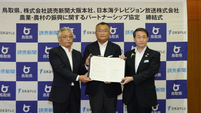 読売新聞大阪本社、日本海テレビ、鳥取県による３者協定