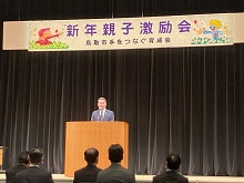 手をつなぐ育成会新年親子激励会1