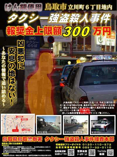 タクシー強盗辣人懸賞金ポスター
