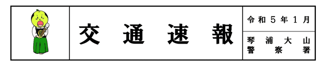 防ごう！歩行者事故