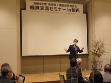 令和4年度 鳥取県×関西経済連合会 経済交流セミナーin関西 交流会1