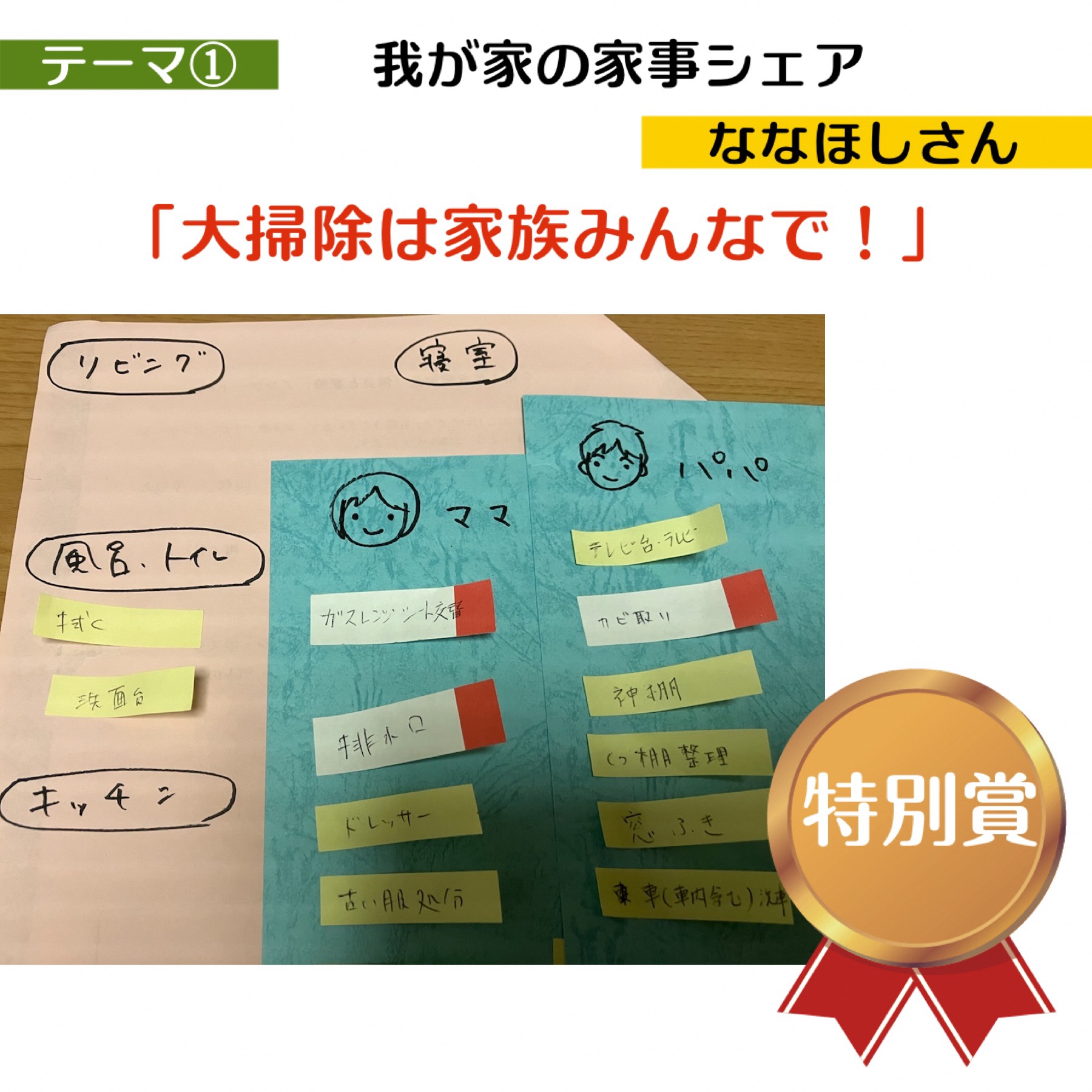 家事シェア8