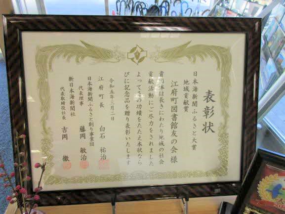日本海新聞ふるさと大賞の表彰状