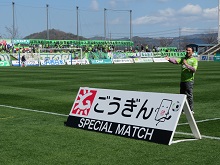 ガイナーレ鳥取2023シーズンホーム開幕戦1