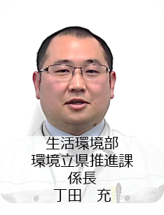 丁田係長