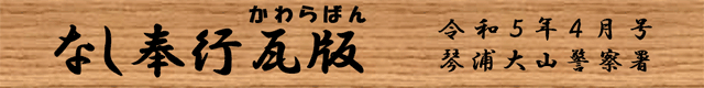 手口を知って特殊詐欺の被害を防ごう！