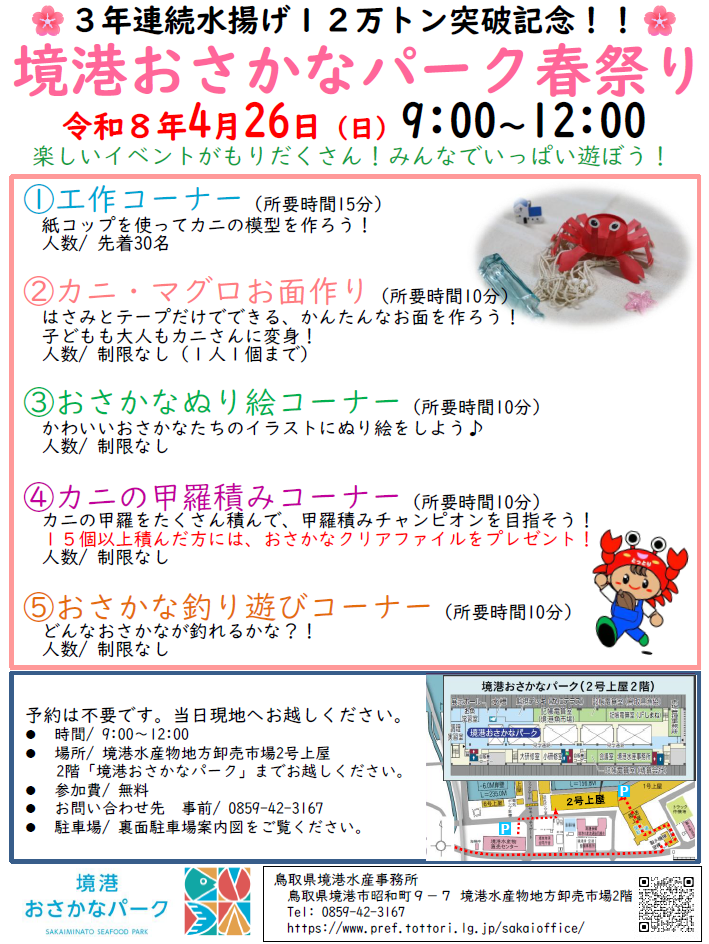 R8おさかなパーク春祭りチラシ（表面）