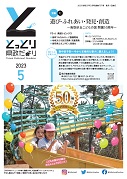 県政だより5月号PDF