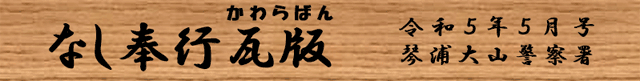 デジタル紙芝居「なし奉行といかのおすし」を公開！！