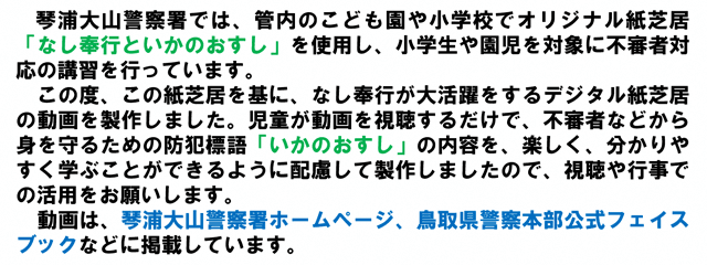 デジタル紙芝居「なし奉行といかのおすし」を公開！！