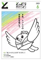 県政だより6月号PDF（スマートフォン）