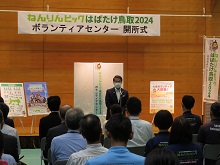ねんりんピックはばたけ鳥取2024ボランティアセンター 開所式1
