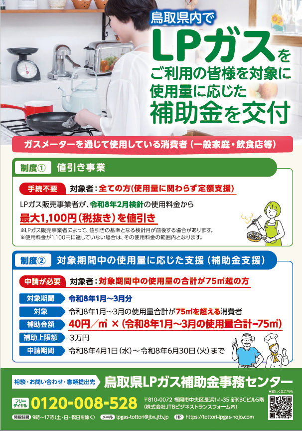 LPガス支援チラシ