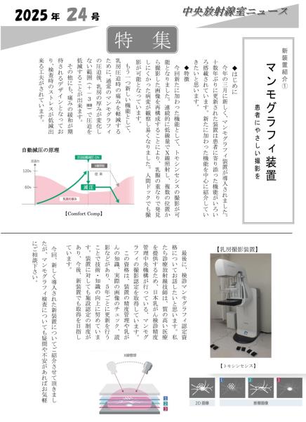 中央放射線室ニュース_24号