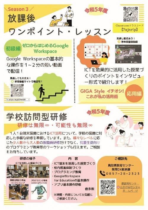 放課後ワンポイントレッスン