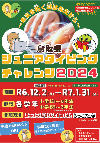 教育DX推進課12月号/とりネット/鳥取県公式サイト