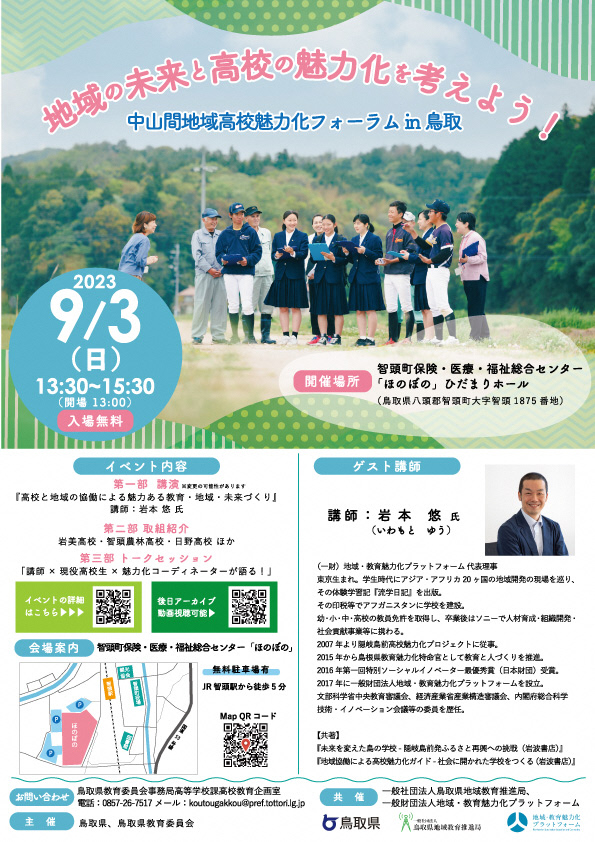 魅力化フォーラムチラシ