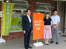 キャリアデザインLab(ラボ)　開設式1