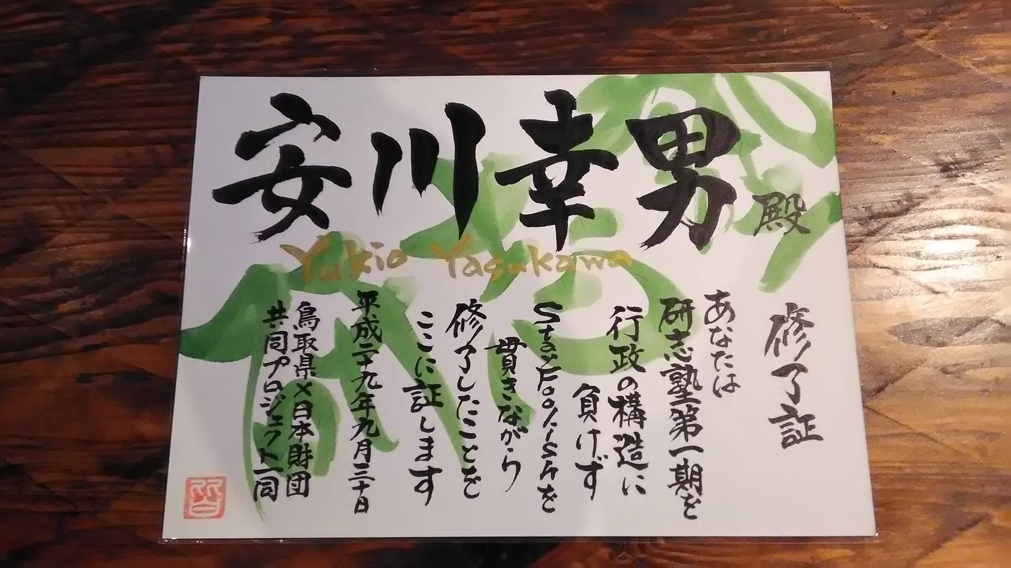 修了証