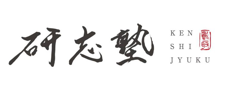 研志塾ロゴ