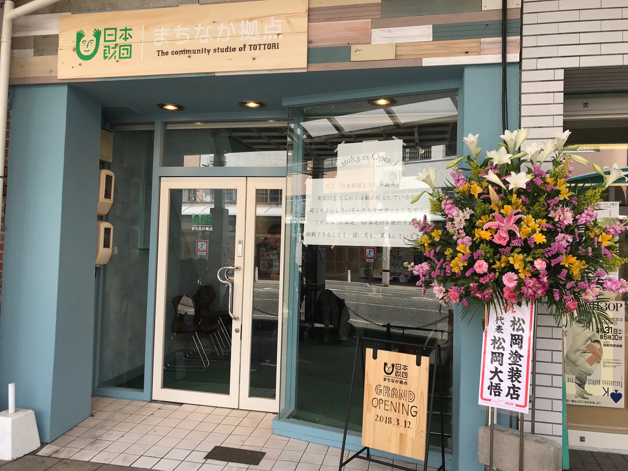 サテライト拠点