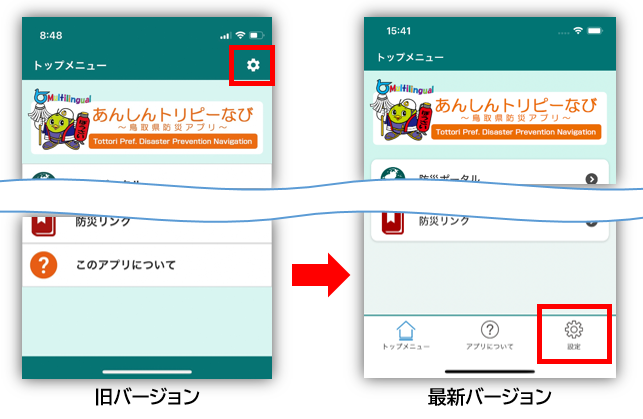 設定ボタンの位置変更