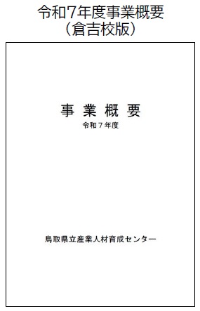 事業概要